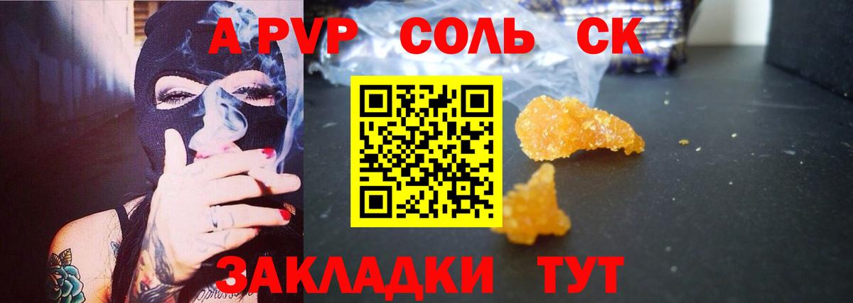 Сухой Лог  A PVP мука  Вход с VPN  А ПВП кристаллы  APVP Соль 