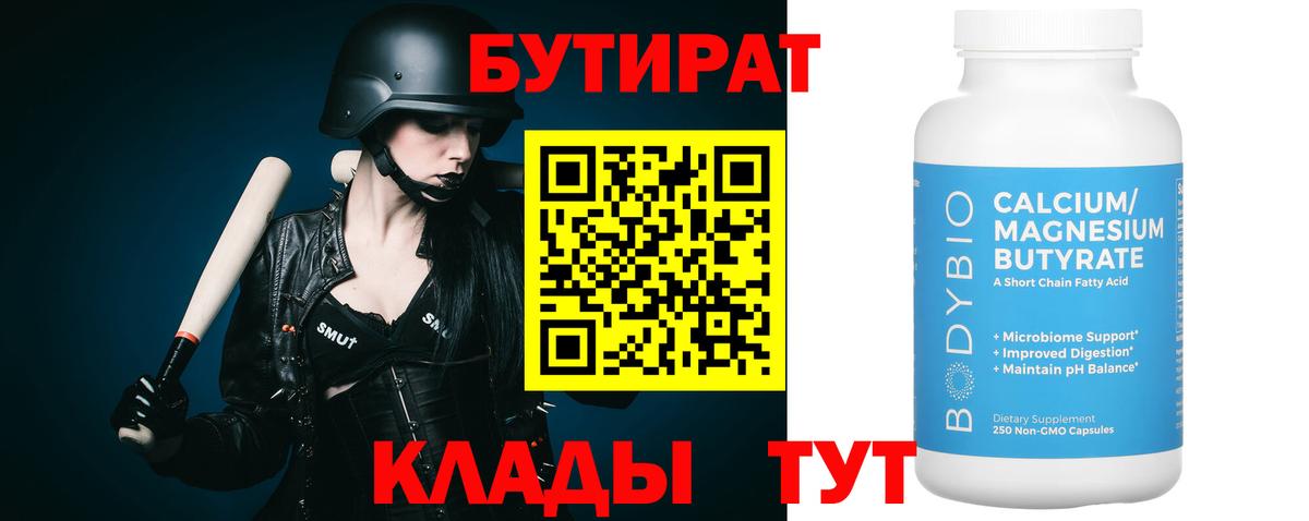 БУТИРАТ оксибутират  Вход с VPN  Сухой Лог 