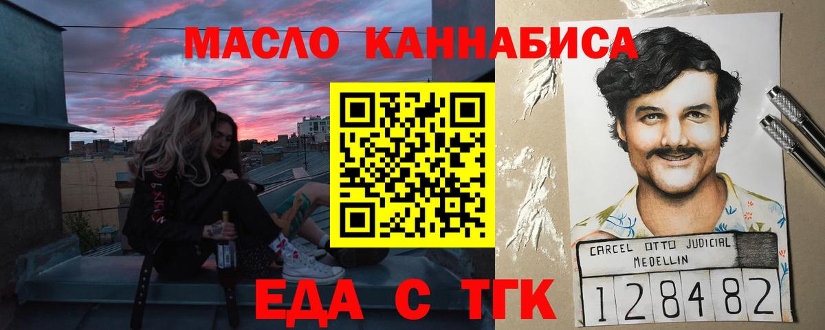 Еда ТГК конопля  Вход с VPN  Сухой Лог 