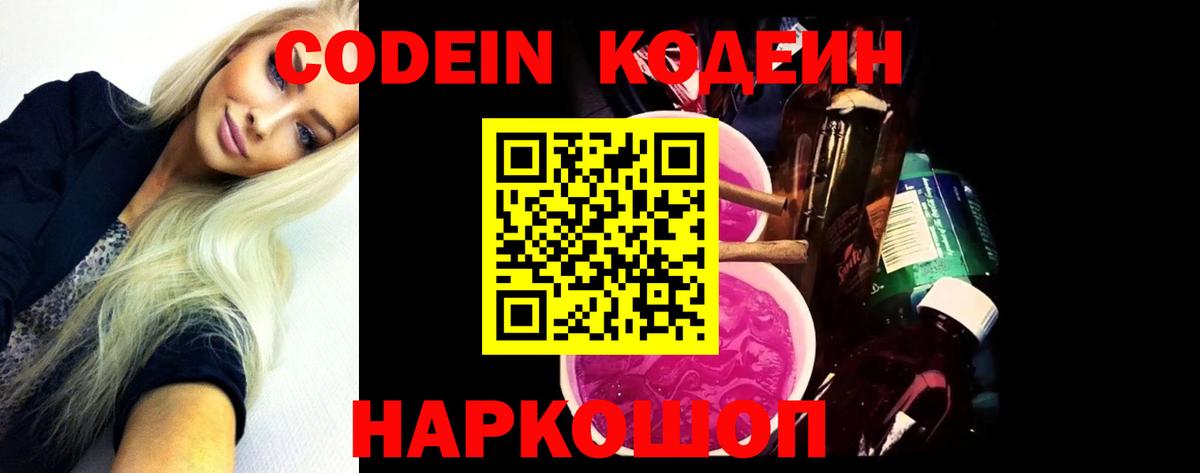 Кодеиновый сироп Lean Purple Drank  Кодеиновый сироп Lean напиток Lean (лин)  Вход с VPN  Сухой Лог 